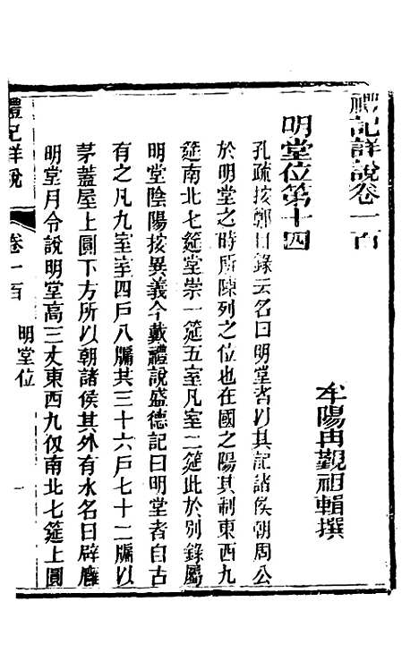 [下载][礼记详说]九十_冉觐祖.pdf