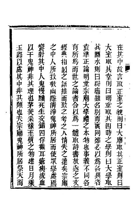 [下载][礼记详说]九十_冉觐祖.pdf