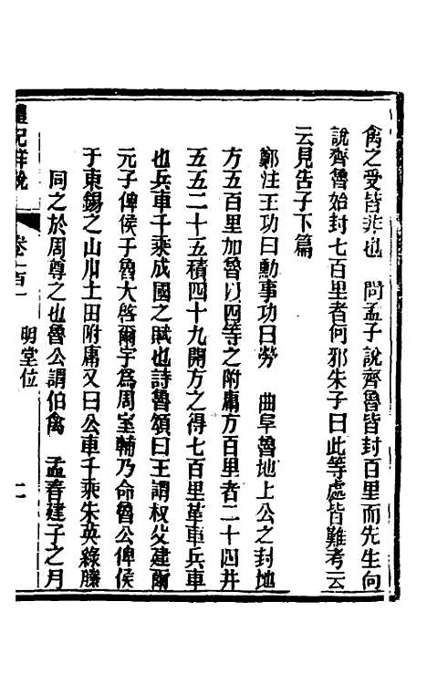 [下载][礼记详说]九十一_冉觐祖.pdf