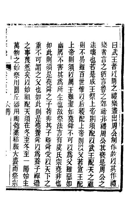 [下载][礼记详说]九十六_冉觐祖.pdf