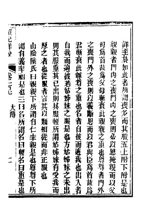 [下载][礼记详说]九十七_冉觐祖.pdf