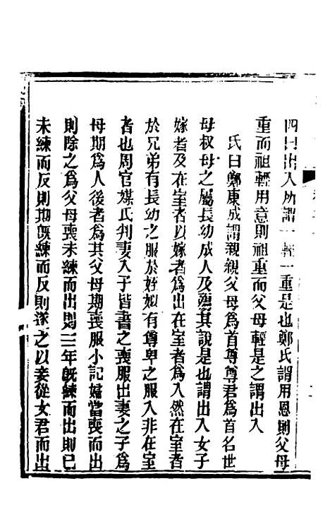 [下载][礼记详说]九十七_冉觐祖.pdf