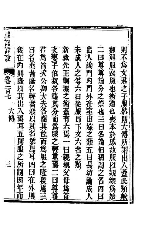 [下载][礼记详说]九十七_冉觐祖.pdf