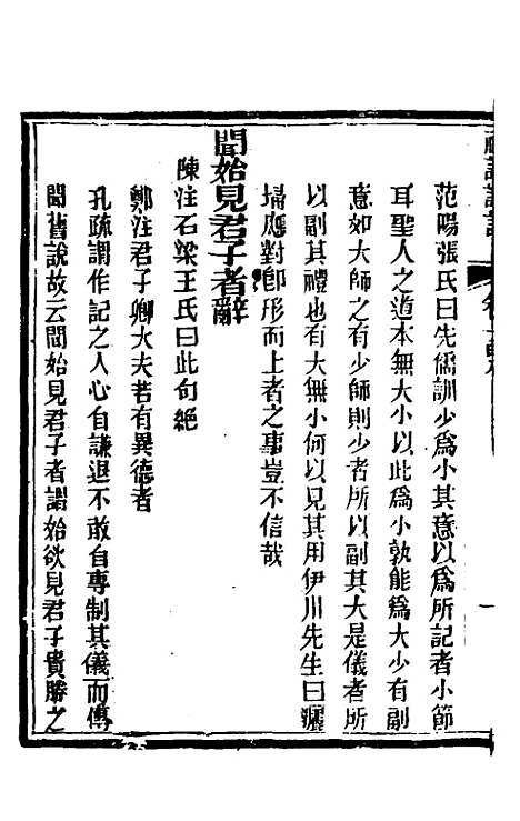 [下载][礼记详说]九十八_冉觐祖.pdf