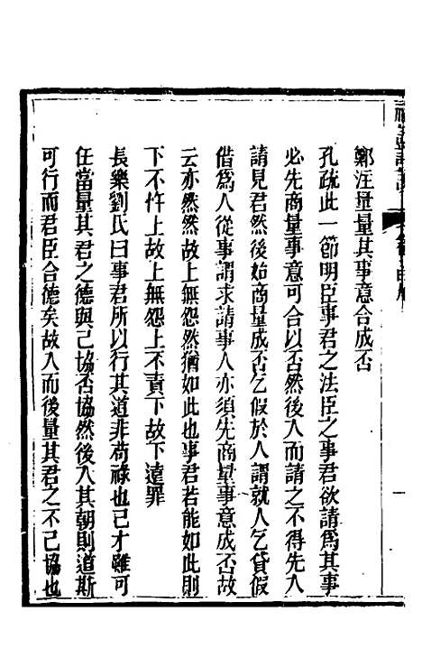 [下载][礼记详说]九十九_冉觐祖.pdf