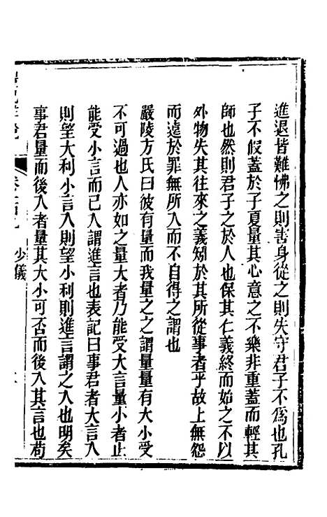 [下载][礼记详说]九十九_冉觐祖.pdf