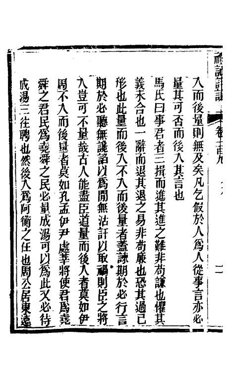 [下载][礼记详说]九十九_冉觐祖.pdf