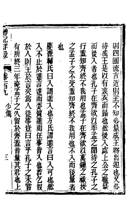 [下载][礼记详说]九十九_冉觐祖.pdf