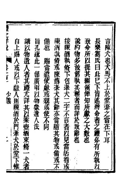 [下载][礼记详说]一百_冉觐祖.pdf