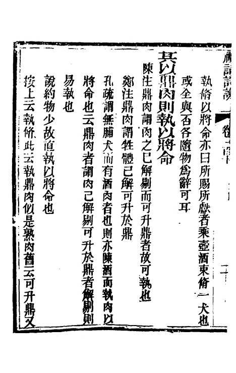 [下载][礼记详说]一百_冉觐祖.pdf