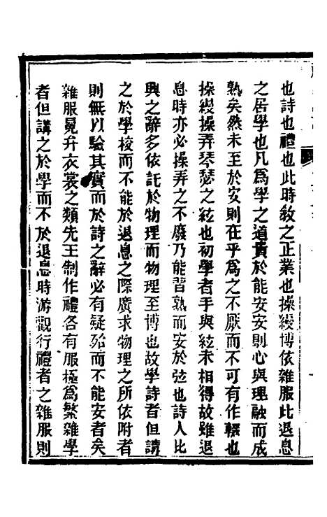 [下载][礼记详说]一百二_冉觐祖.pdf