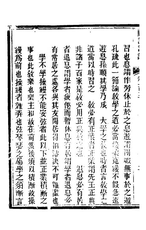 [下载][礼记详说]一百二_冉觐祖.pdf