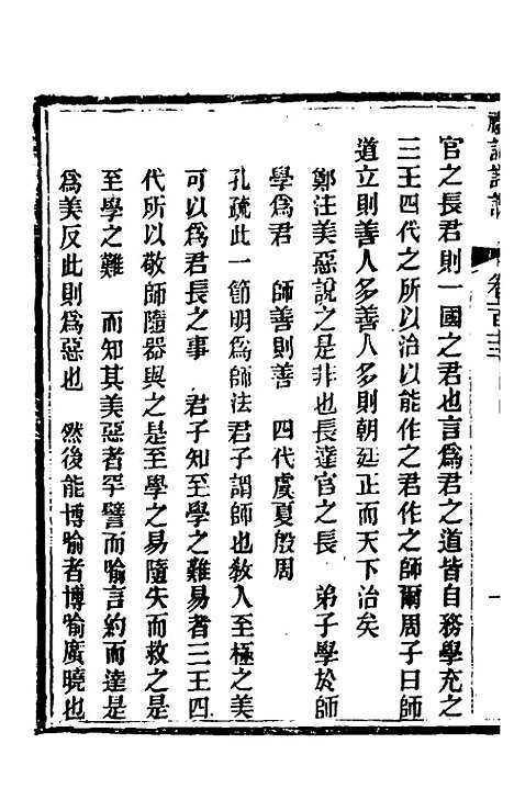 [下载][礼记详说]一百三_冉觐祖.pdf