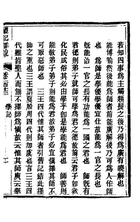 [下载][礼记详说]一百三_冉觐祖.pdf