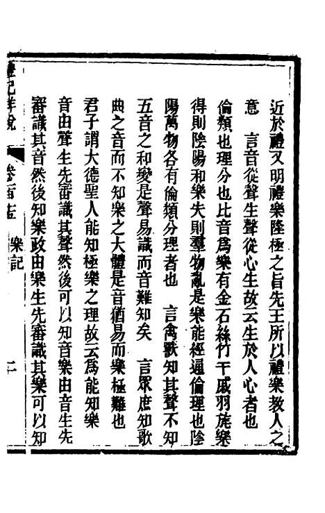 [下载][礼记详说]一百五_冉觐祖.pdf