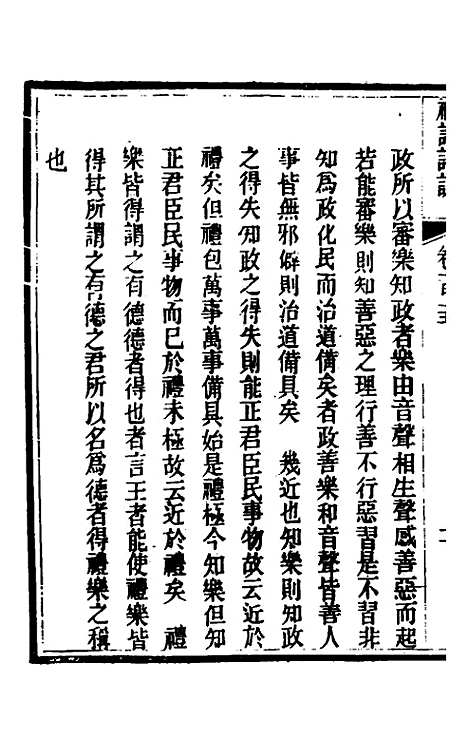 [下载][礼记详说]一百五_冉觐祖.pdf