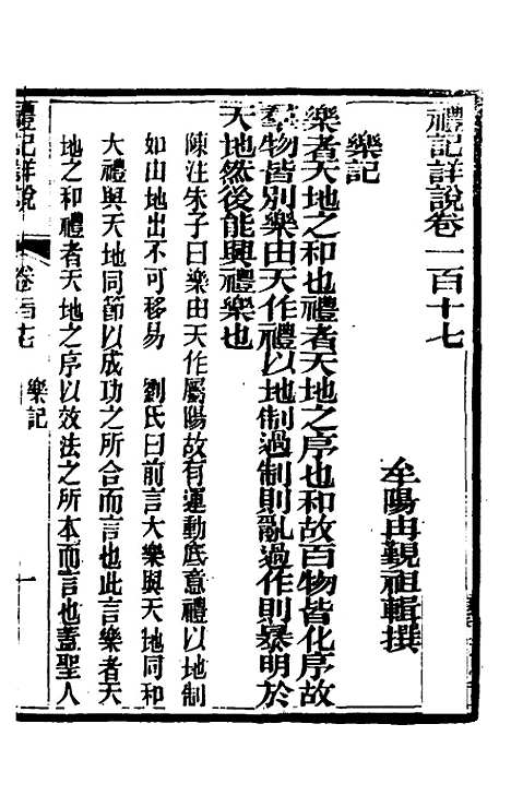 [下载][礼记详说]一百七_冉觐祖.pdf