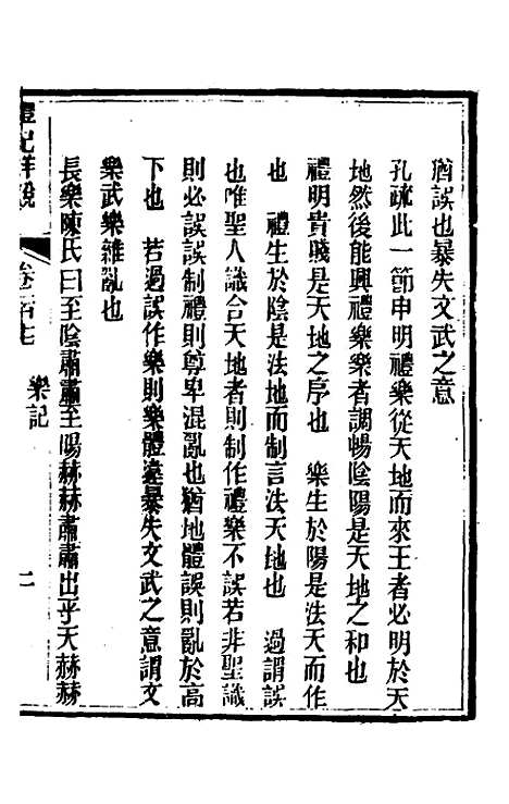 [下载][礼记详说]一百七_冉觐祖.pdf