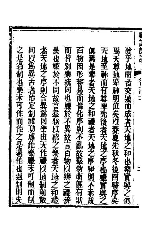 [下载][礼记详说]一百七_冉觐祖.pdf