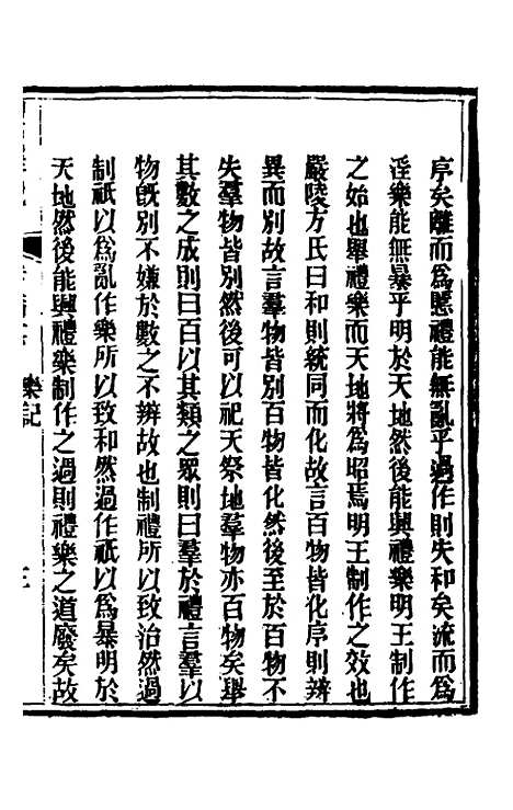 [下载][礼记详说]一百七_冉觐祖.pdf