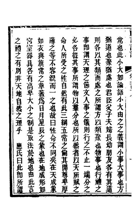 [下载][礼记详说]一百八_冉觐祖.pdf