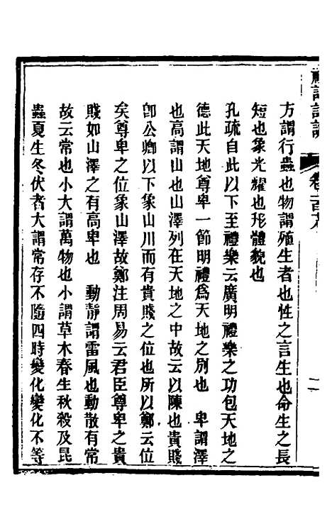 [下载][礼记详说]一百八_冉觐祖.pdf