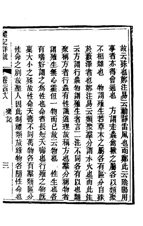 [下载][礼记详说]一百八_冉觐祖.pdf