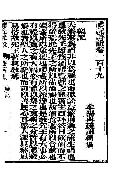 [下载][礼记详说]一百九_冉觐祖.pdf