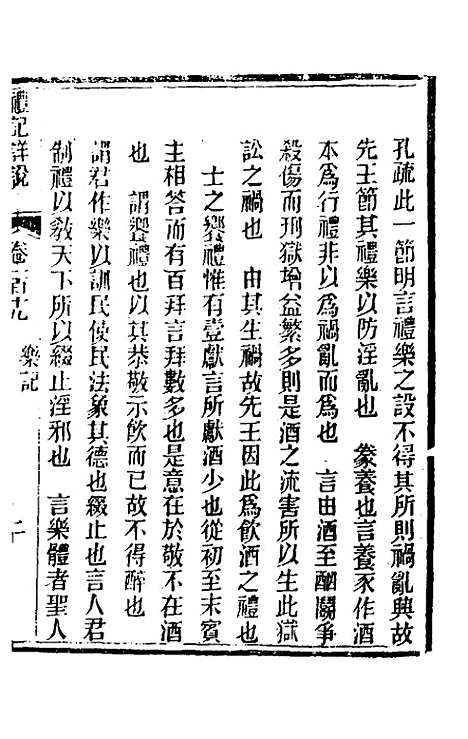 [下载][礼记详说]一百九_冉觐祖.pdf