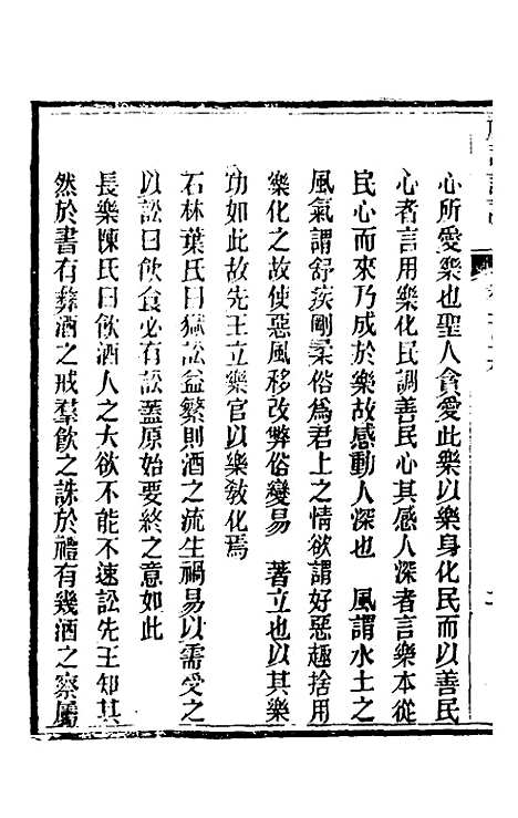 [下载][礼记详说]一百九_冉觐祖.pdf