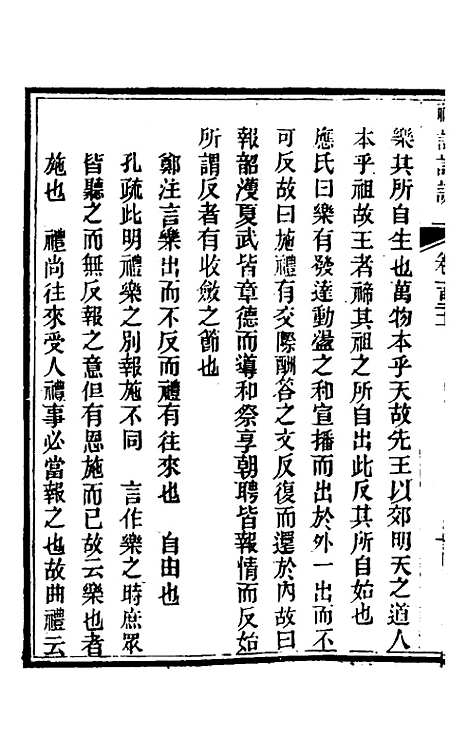 [下载][礼记详说]一百十一_冉觐祖.pdf