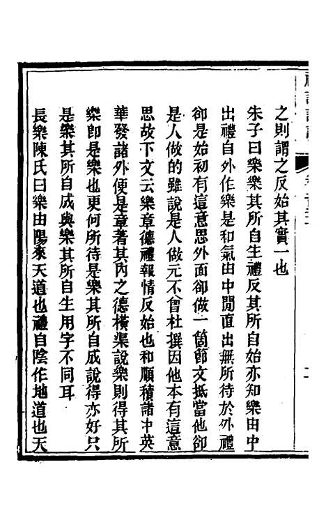 [下载][礼记详说]一百十一_冉觐祖.pdf