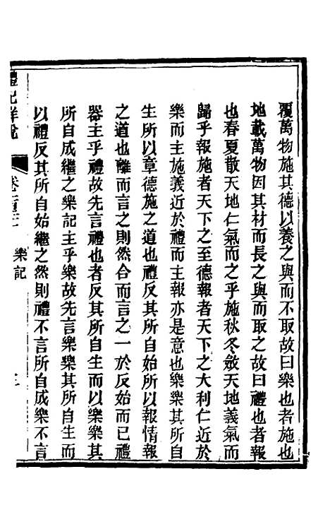 [下载][礼记详说]一百十一_冉觐祖.pdf