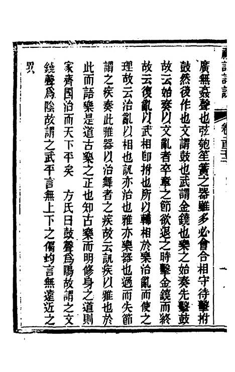 [下载][礼记详说]一百十二_冉觐祖.pdf