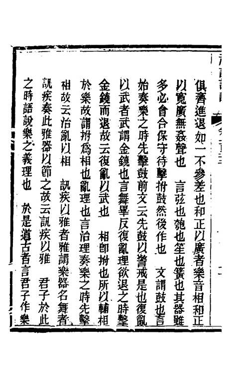 [下载][礼记详说]一百十二_冉觐祖.pdf