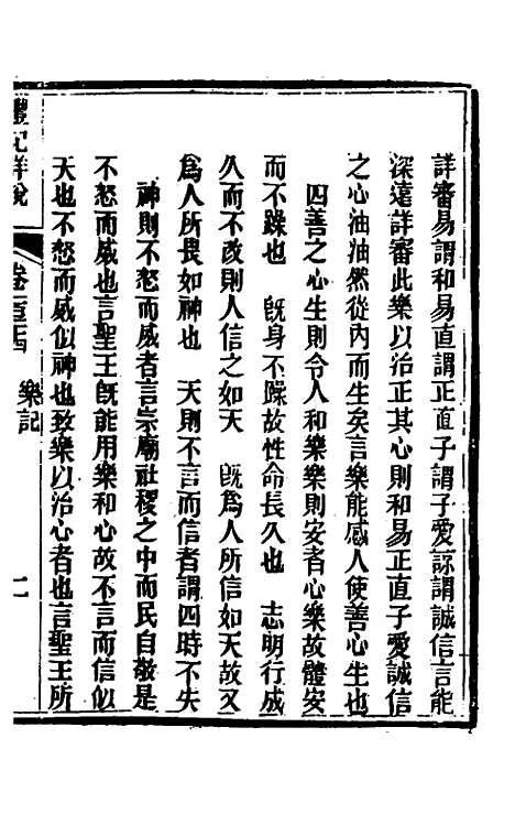 [下载][礼记详说]一百十四_冉觐祖.pdf