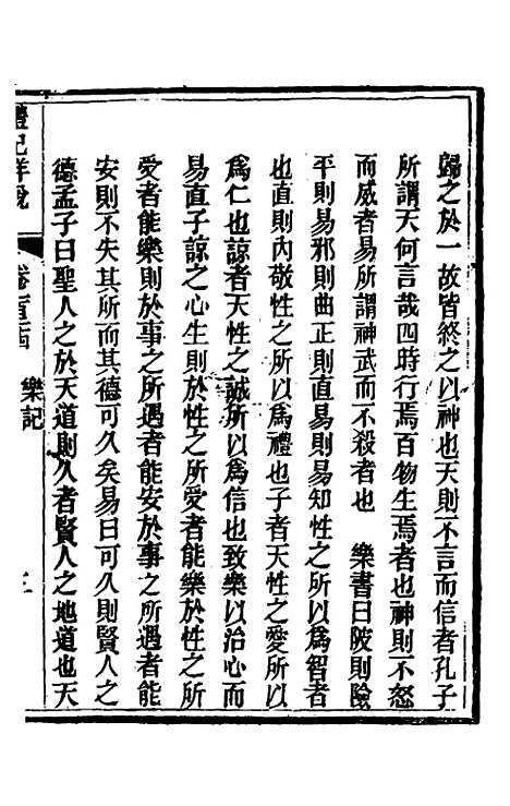 [下载][礼记详说]一百十四_冉觐祖.pdf