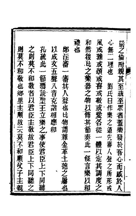 [下载][礼记详说]一百十五_冉觐祖.pdf