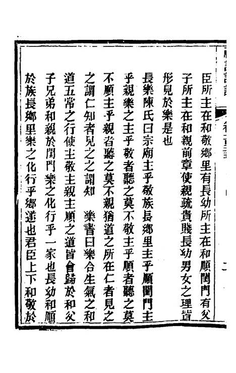 [下载][礼记详说]一百十五_冉觐祖.pdf