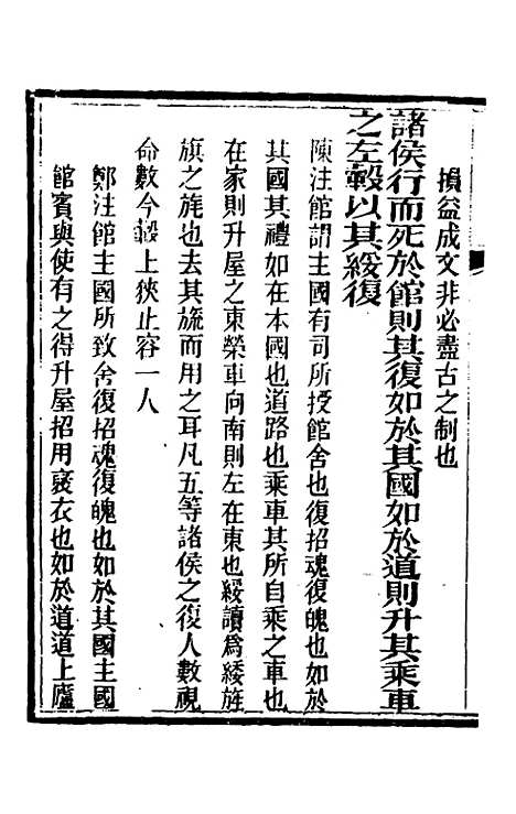 [下载][礼记详说]一百十六_冉觐祖.pdf