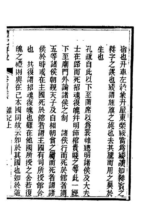 [下载][礼记详说]一百十六_冉觐祖.pdf