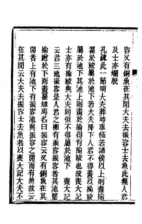 [下载][礼记详说]一百十七_冉觐祖.pdf