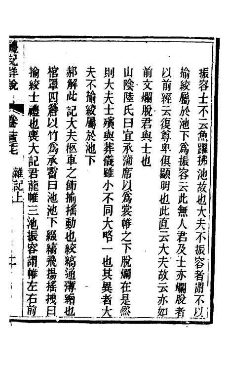 [下载][礼记详说]一百十七_冉觐祖.pdf