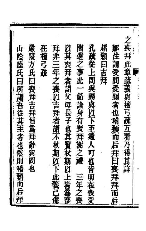 [下载][礼记详说]一百二十_冉觐祖.pdf