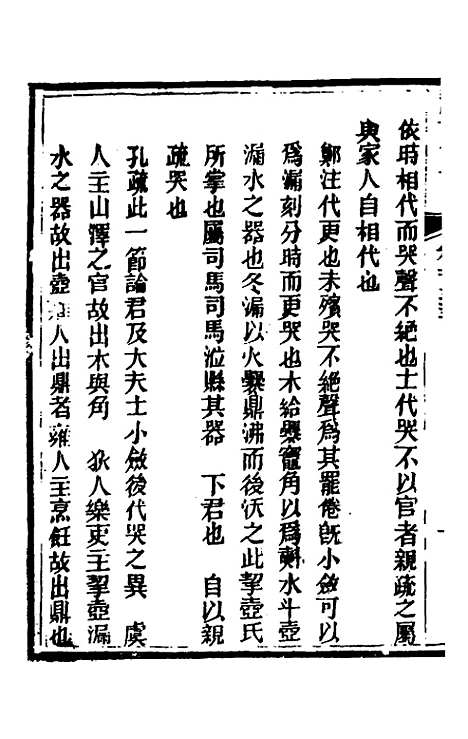 [下载][礼记详说]一百二十三_冉觐祖.pdf