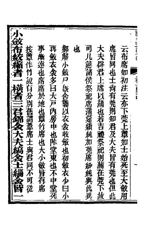 [下载][礼记详说]一百二十四_冉觐祖.pdf