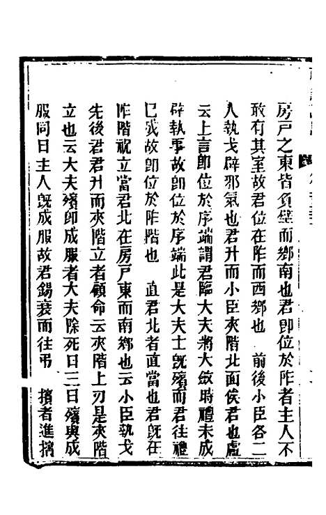 [下载][礼记详说]一百二十五_冉觐祖.pdf