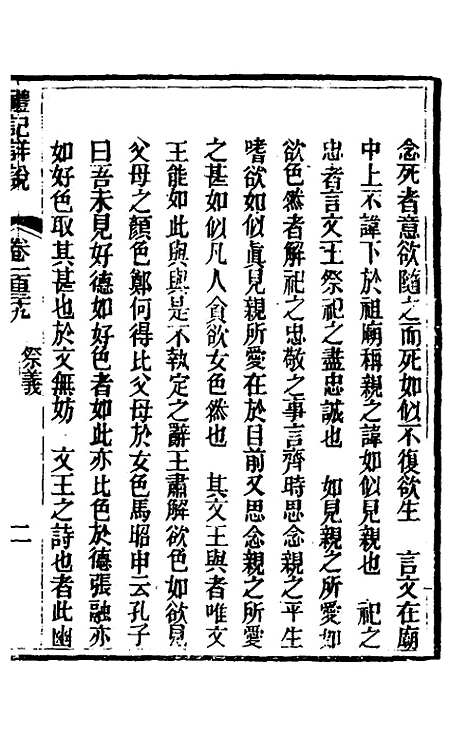 [下载][礼记详说]一百二十九_冉觐祖.pdf