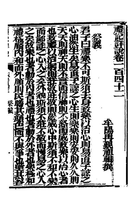 [下载][礼记详说]一百三十二_冉觐祖.pdf