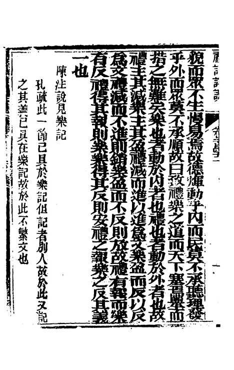 [下载][礼记详说]一百三十二_冉觐祖.pdf